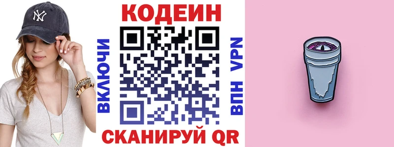 Кодеиновый сироп Lean напиток Lean (лин) darknet формула Верхнеуральск